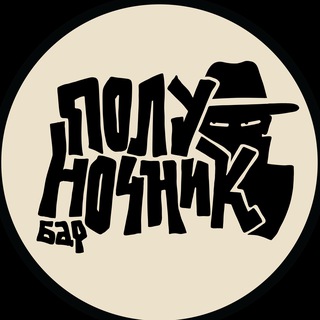 Telegram profile photo for Бар Полуночник