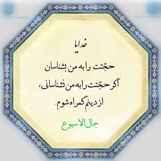 Telegram profile photo for اَللّهُمَّ عَرِّفنِي حُجَّتَك