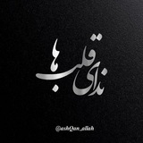Telegram profile photo for نــداے قــلــب هـا
