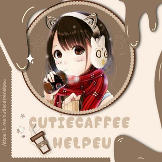 Telegram profile photo for ˚ʚ ꒰ ☕️ cutie caffe helpeu ₊° .°୭