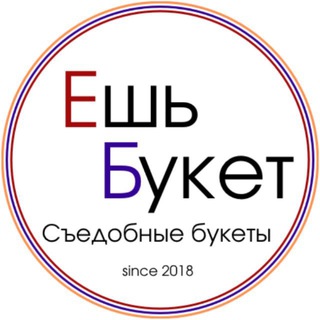 Telegram profile photo for Eшь Букет | Съедобные букеты | Клубника в шоколаде Новокузнецк