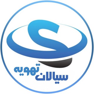 Telegram profile photo for سیالان تهویه