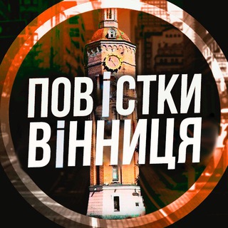 Telegram profile photo for Повістки Вінниця / Повестки Винница