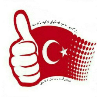 Telegram profile photo for Turkish7en🌶️ | (شجاع)