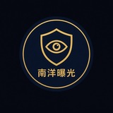 Telegram profile photo for 东南亚曝光资源站