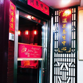Telegram profile photo for 🌸御溫泉 spa(尖沙咀)🌸