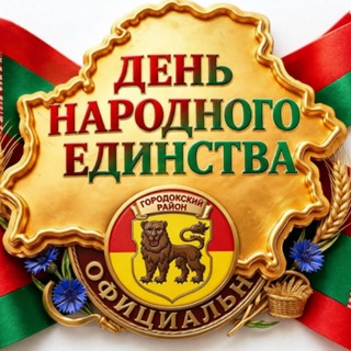 Telegram profile photo for Городокский район. Официально.