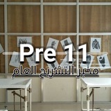 Telegram profile photo for التشريح العام - السنة التحضيرية 2026