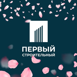 Telegram profile photo for Первый строительный | ваш дом здесь