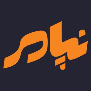 Telegram profile photo for نپام/Nopam
