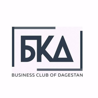 Telegram profile photo for Бизнес клуб Дагестана (полезное)