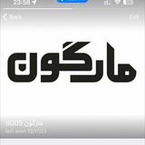 Telegram profile photo for مارگون همراه(حیدری)