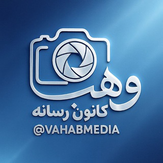 Telegram profile photo for وَهَب مدیا