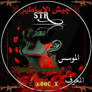 Telegram profile photo for تࢪڪين جيش ﺂݪٱسـاެِطيࢪ
