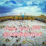 Telegram profile photo for مهدیه شهیدان متولی جویبار