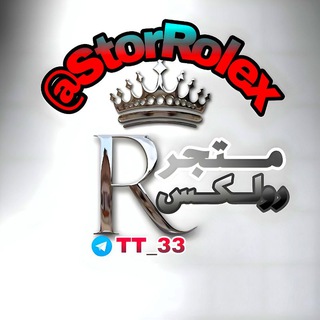 Telegram profile photo for متجر رولكس