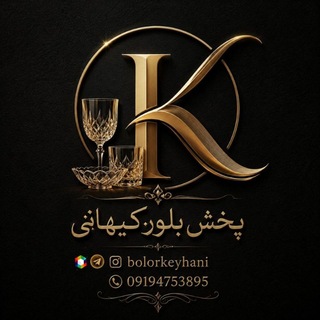 Telegram profile photo for ✨پخش عمده بلور کیهانی✨