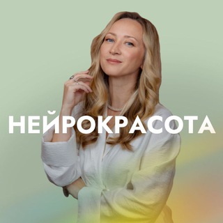 Telegram profile photo for НейроКрасота