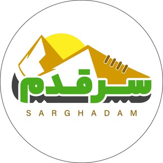 Telegram profile photo for گردشگری سرقدم