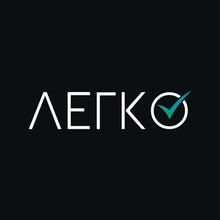 Telegram profile photo for ЛЕГКО️