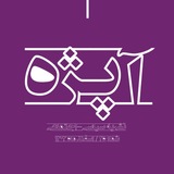 Telegram profile photo for نشریه دانشجویی آپژه