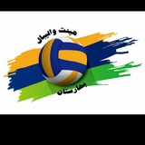 Telegram profile photo for هیئت والیبال بهارستان