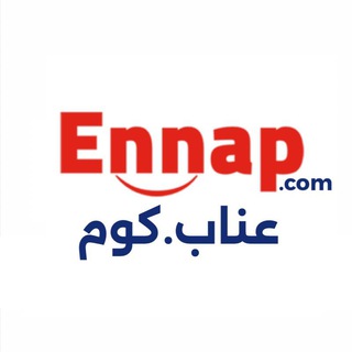 Telegram profile photo for Ennap.com - عناب.كوم