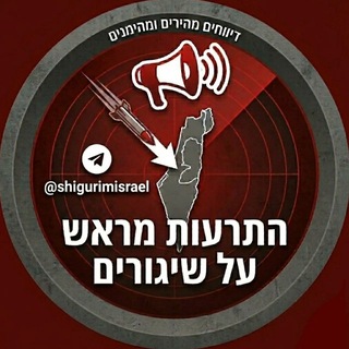 Telegram profile photo for התרעות מראש על שיגורים
