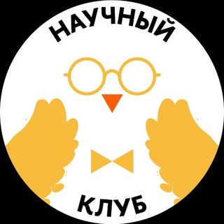 Telegram profile photo for Научный клуб Лицея НИУ ВШЭ