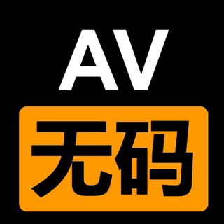 Telegram profile photo for AV无码原片( 日本 / 国产 | 日本 / 國產 )