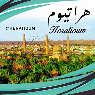 Telegram profile photo for هراتیوم"