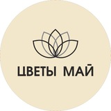 Telegram profile photo for МАЙ • ЦВЕТЫ • БУКЕТЫ • ШАРЫ