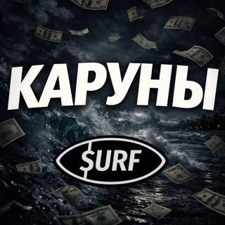 Telegram group profile photo for КАРУНЫ