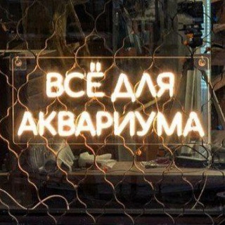 Telegram profile photo for Салон Аквариум Эстет