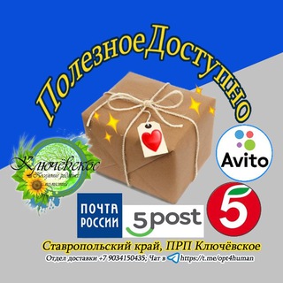 Telegram group profile photo for ПолезноеДоступно📦🌿🍯🚚🤗💚