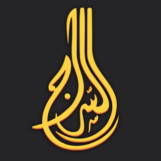 Telegram profile photo for السراج | Al-Saraj
