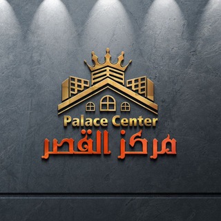 Telegram profile photo for القصر مبيعات جملة