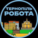 Telegram profile photo for Тернопіль Вакансії