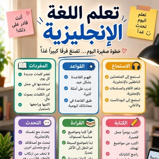 Telegram profile photo for تعلم اللغة الانكليزية بسهوله