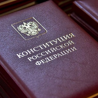 Telegram profile photo for Закон | Знай свои Права