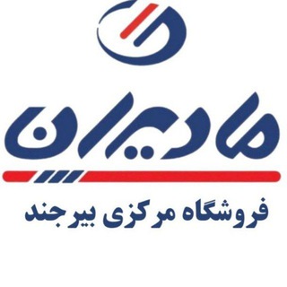Telegram profile photo for فروشگاه زنجیره ای مادیران بیرجند