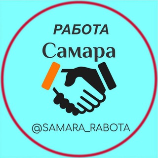 Telegram profile photo for Работа Самара