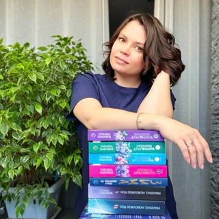Telegram profile photo for Татьяна Лакизюк, писатель