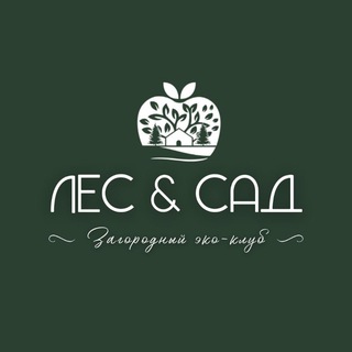 Telegram profile photo for Загородный эко-клуб "ЛЕС И САД"