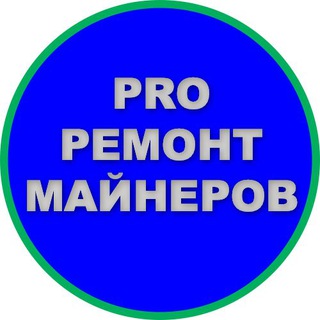 Telegram group profile photo for Про ремонт майнеров - ремонт асиков / Miners repair