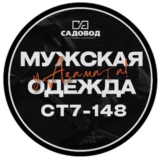 Telegram profile photo for Мужская одежда оптом