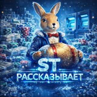 Telegram profile photo for ST Рассказывает