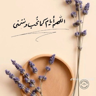 Telegram profile photo for إقرأ بقلبـڪ قبل عينيـڪ🫡💕