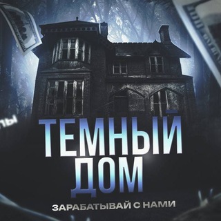 Telegram profile photo for Темный Дом Ахмеда