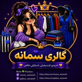 Telegram profile photo for 🧥گالری سمانه انواع لباس؛مانتوشلوار